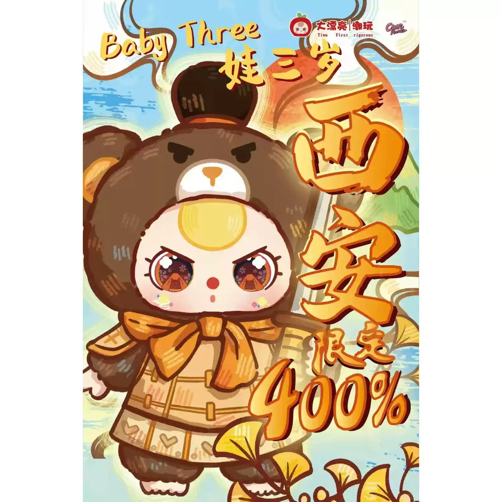 Baby Three exclusively in Xi'an at a 400% bear (pre order)