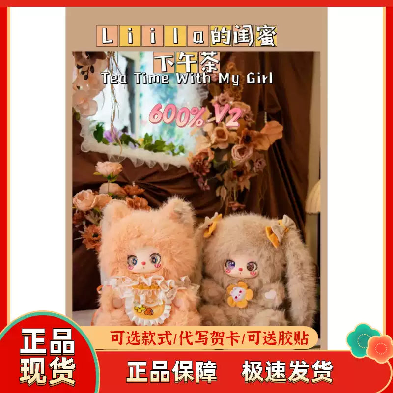 🫖🐻 LIILA600% V2 – Lila’s Best Friend Afternoon Tea Series 🐻🫖
