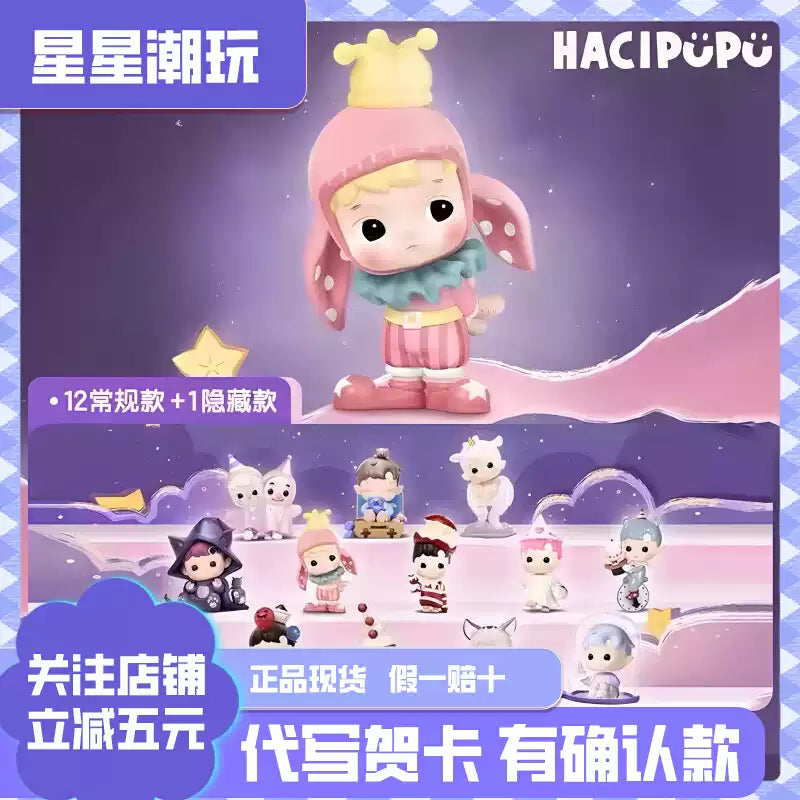HACIPUPU Fantasy Night (pre order)
